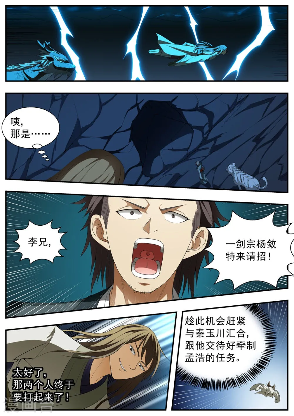 第121话 第7页