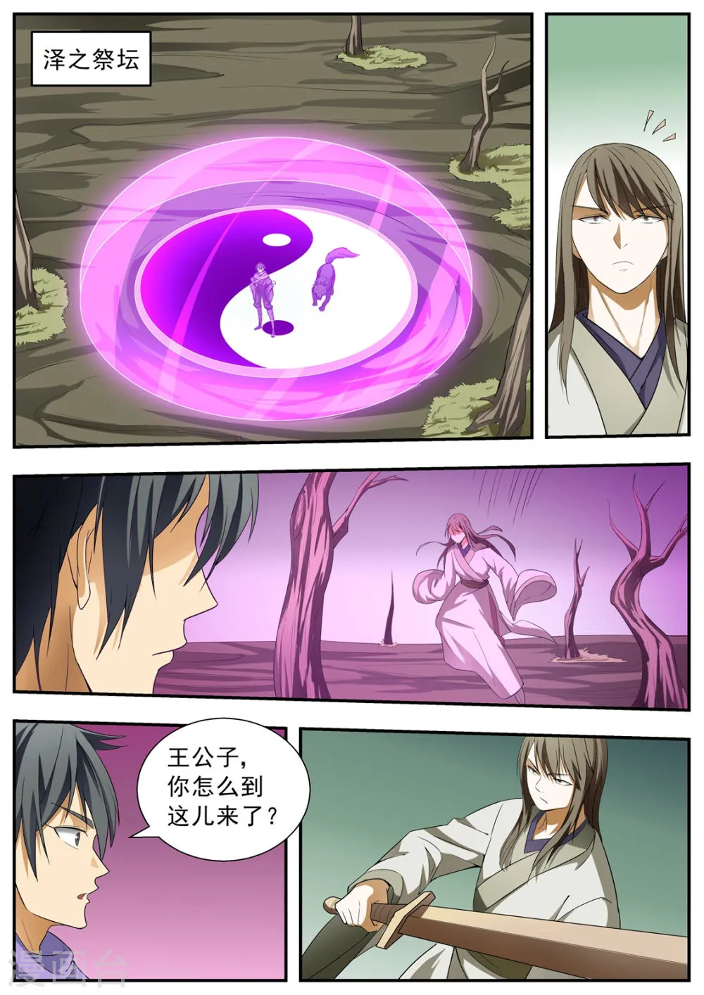 第121话 第8页