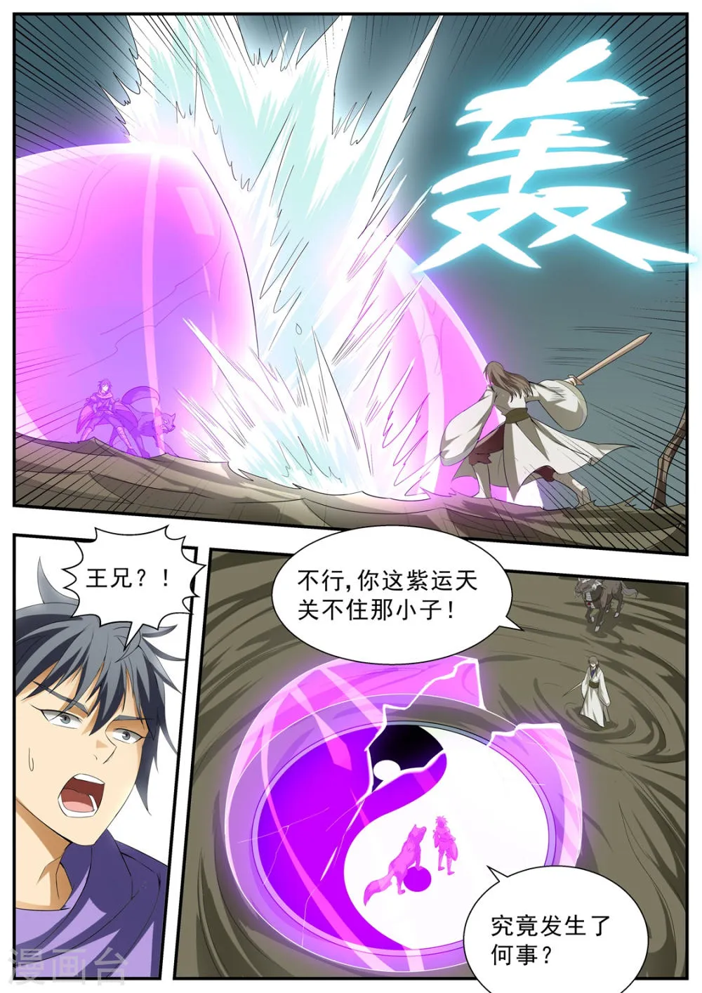 第121话 第9页