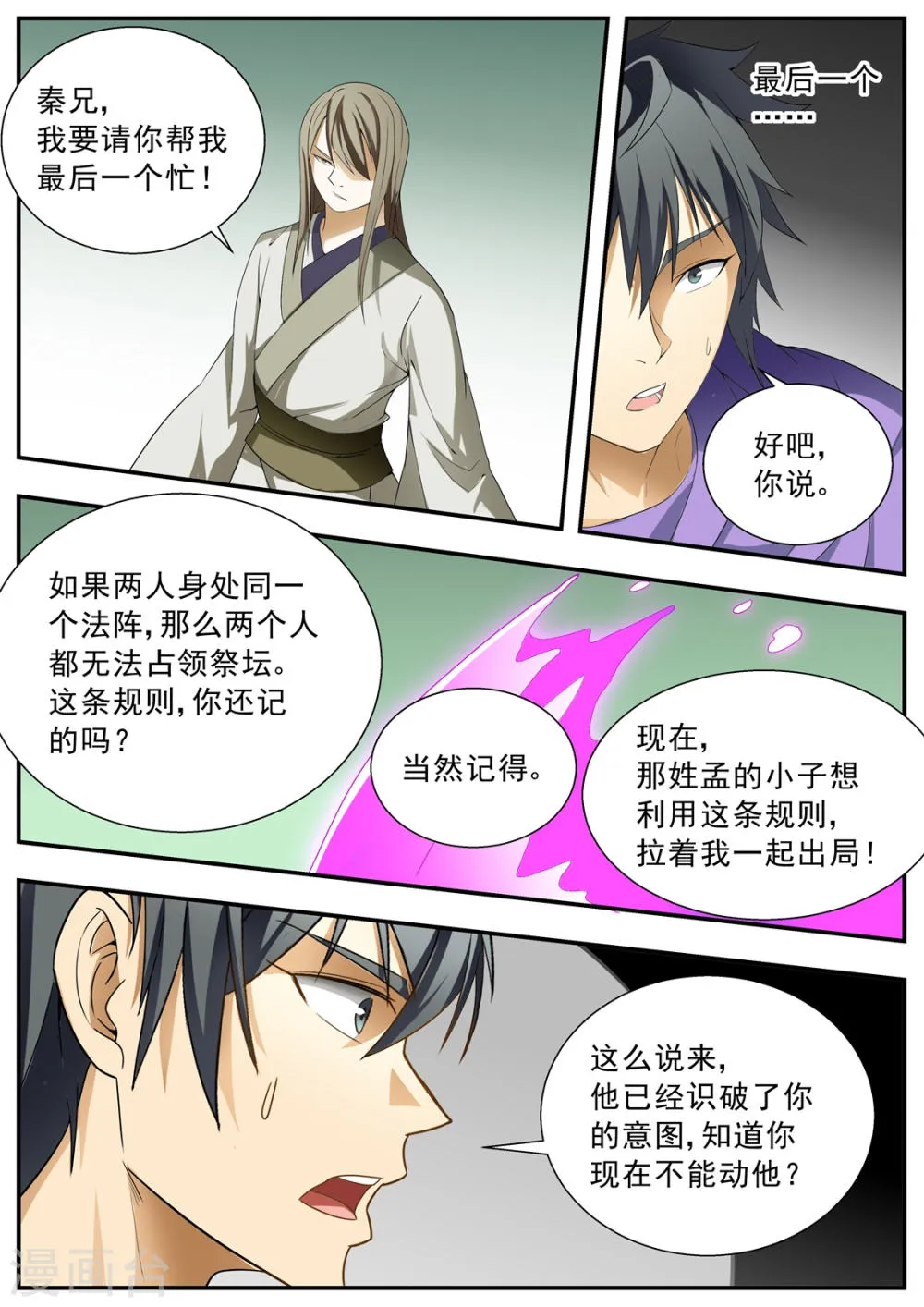 第121话 第10页