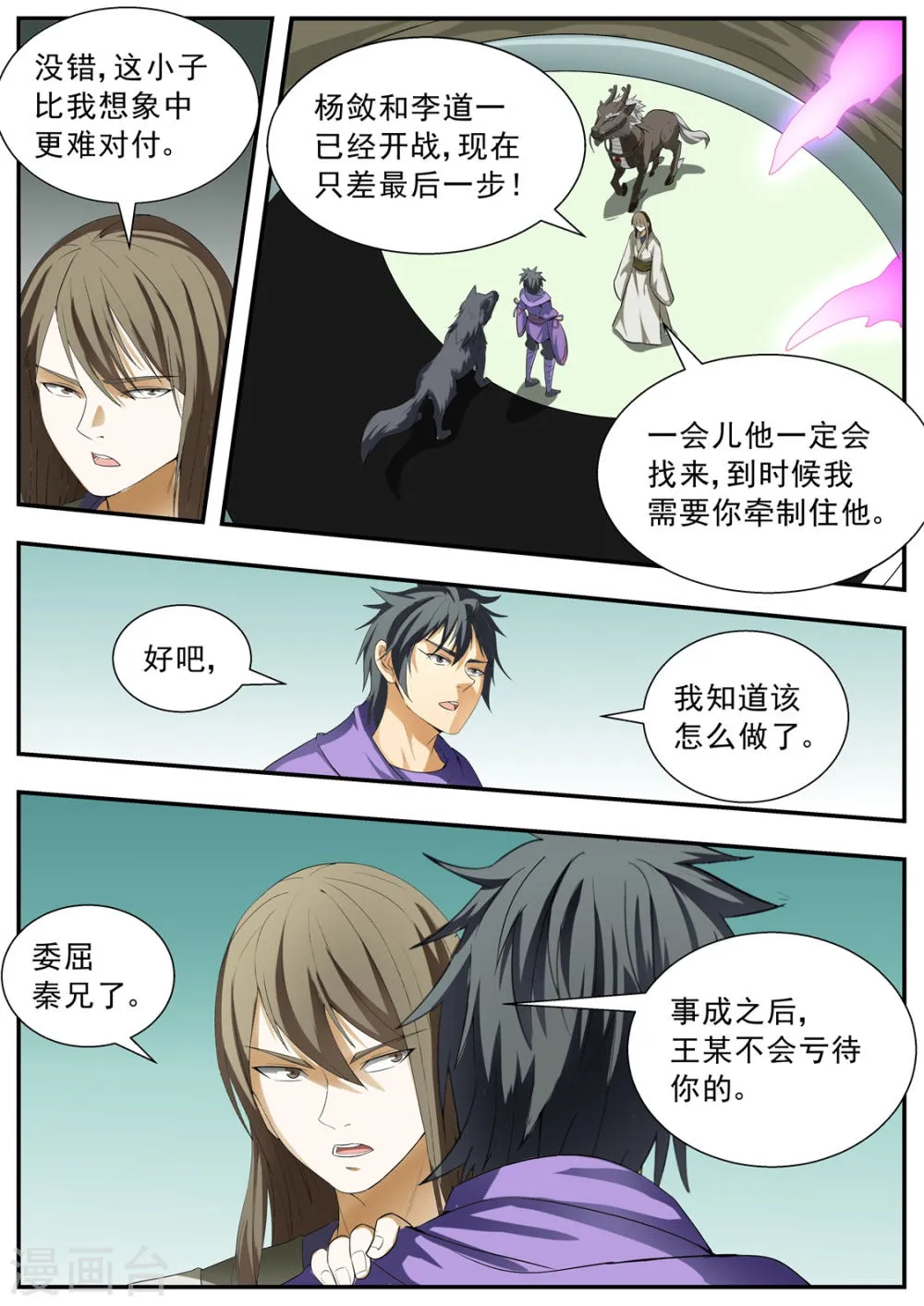 第121话 第11页