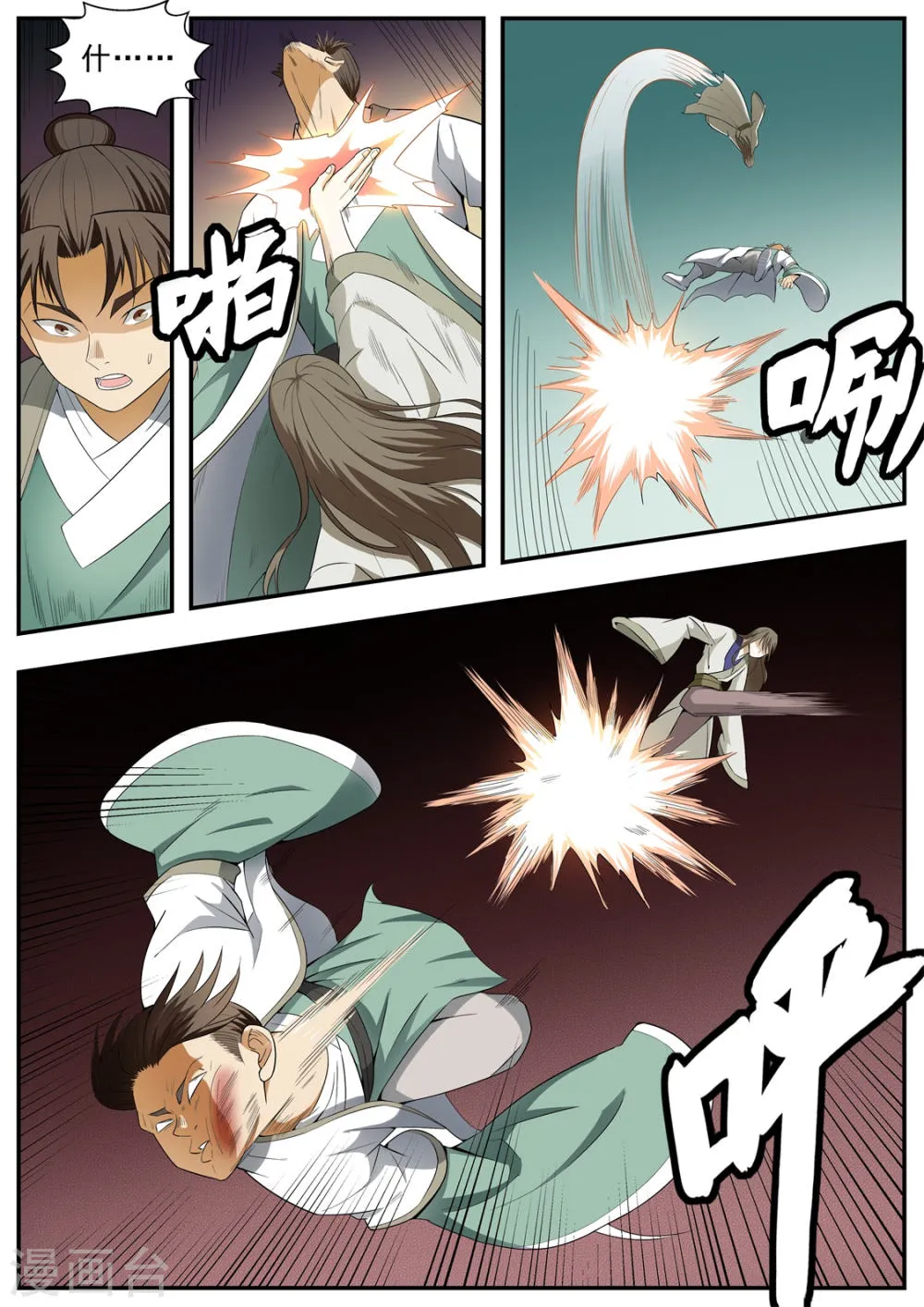 第121话 第13页