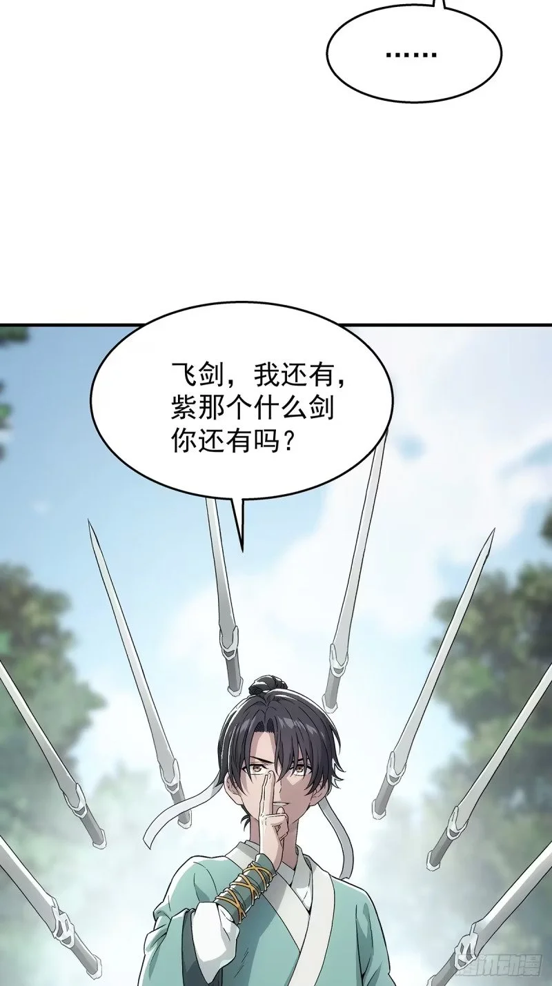 第8话：废你修为 第15页