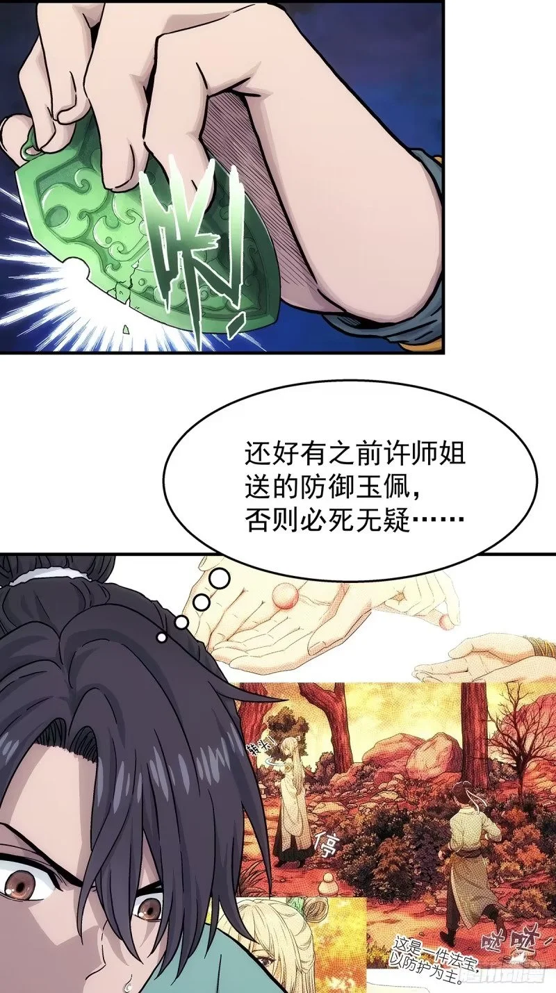 第8话：废你修为 第26页