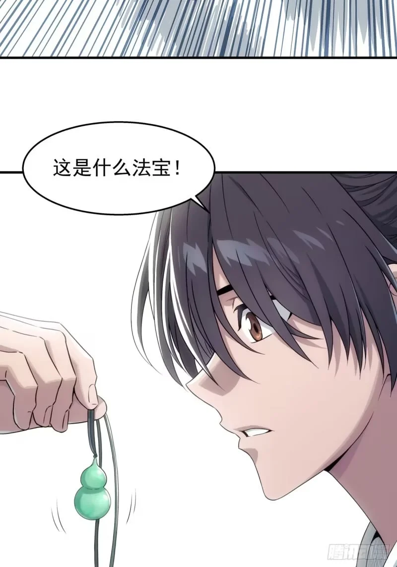 第8话：废你修为 第31页