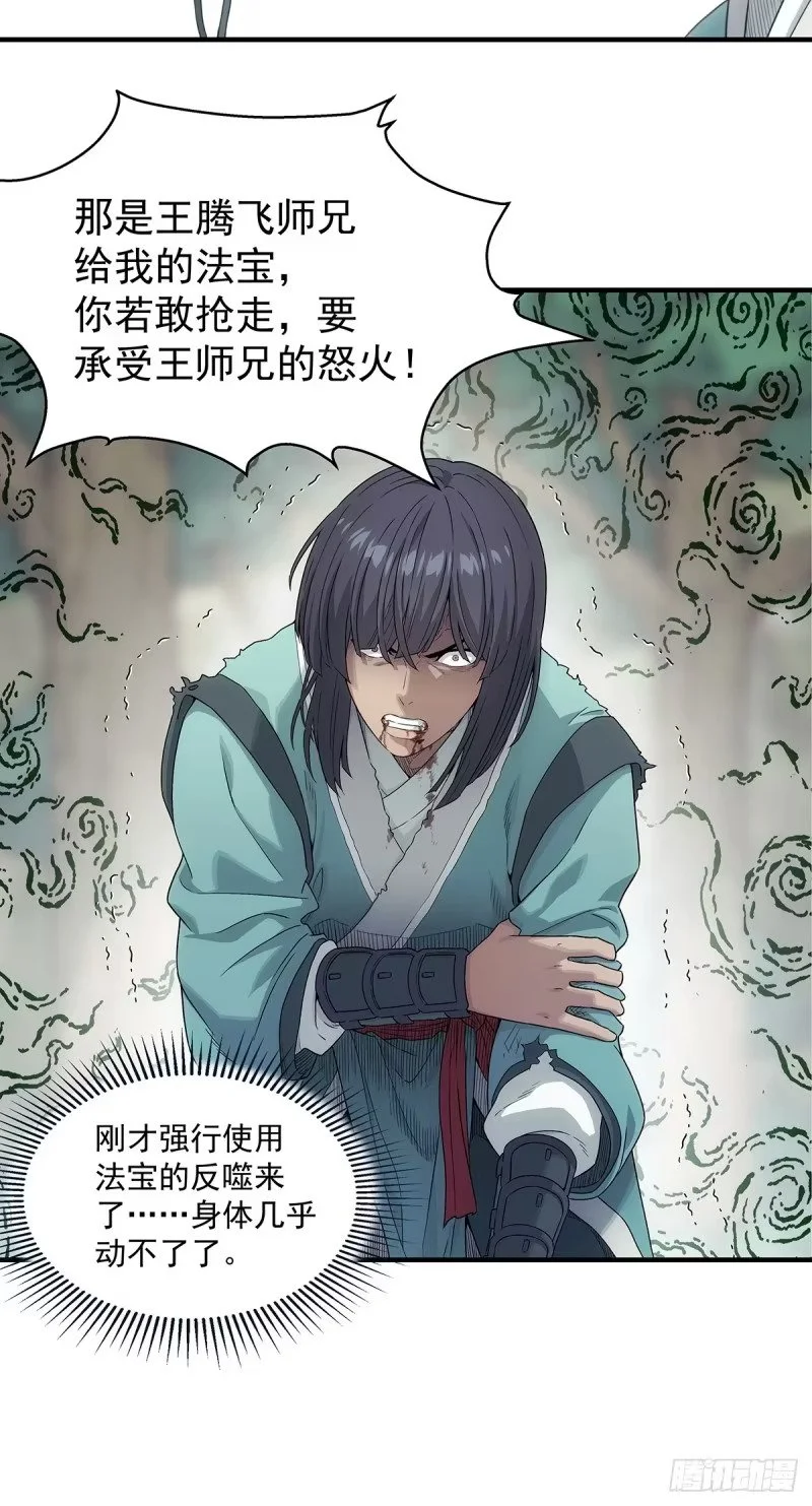 第8话：废你修为 第32页