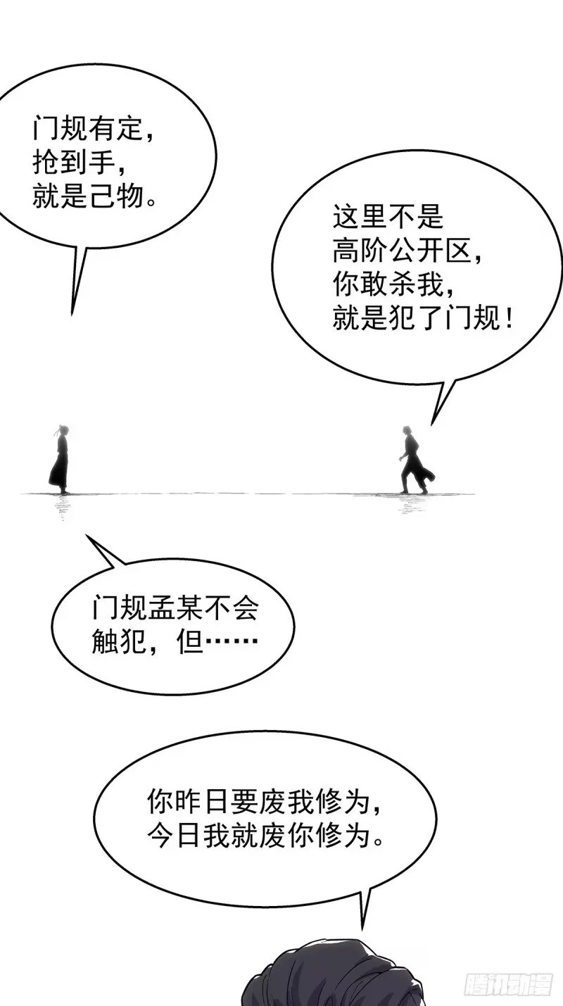 第8话：废你修为 第33页