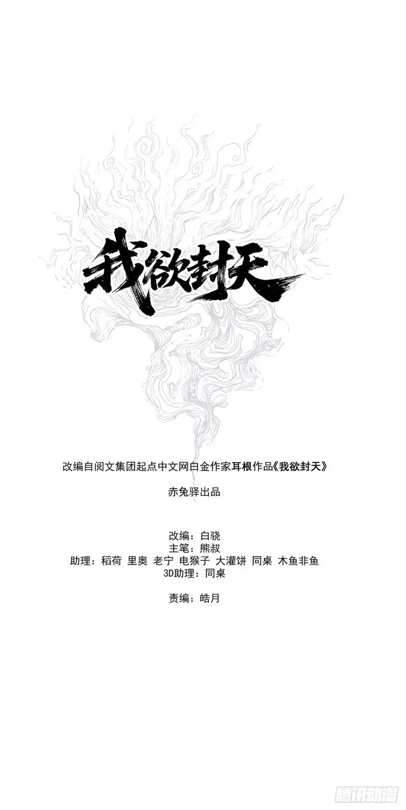 第8话：废你修为 第37页
