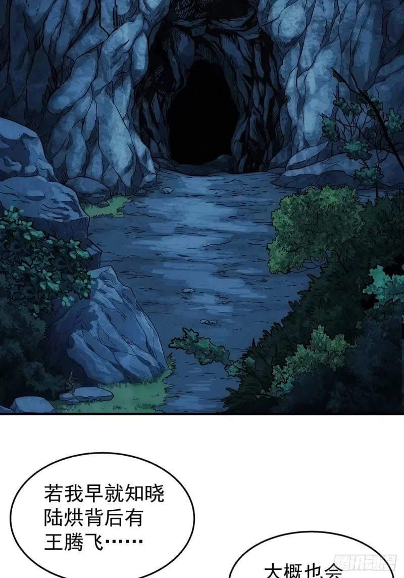 第8话：废你修为 第39页
