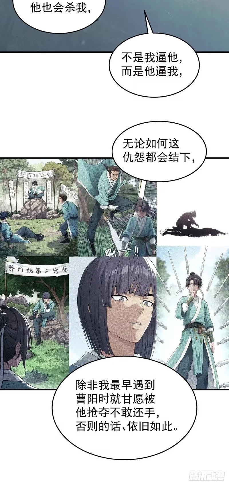 第8话：废你修为 第41页