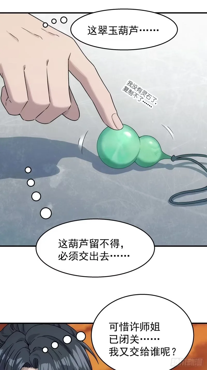 第8话：废你修为 第42页