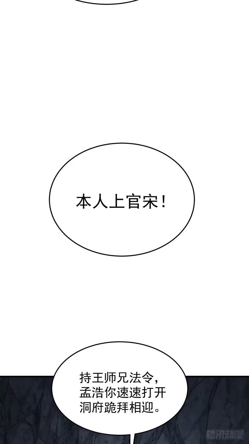第8话：废你修为 第44页