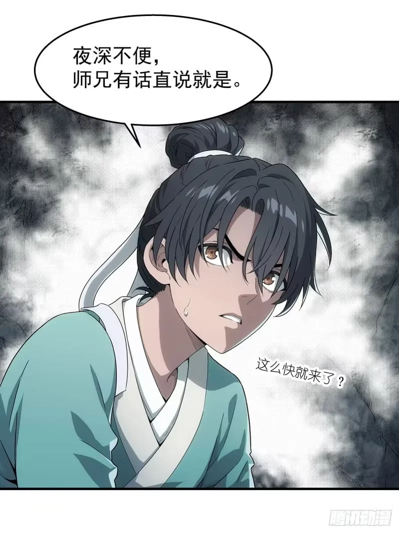 第8话：废你修为 第46页