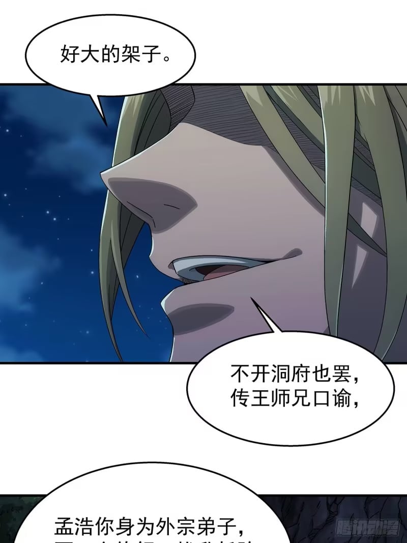 第8话：废你修为 第47页