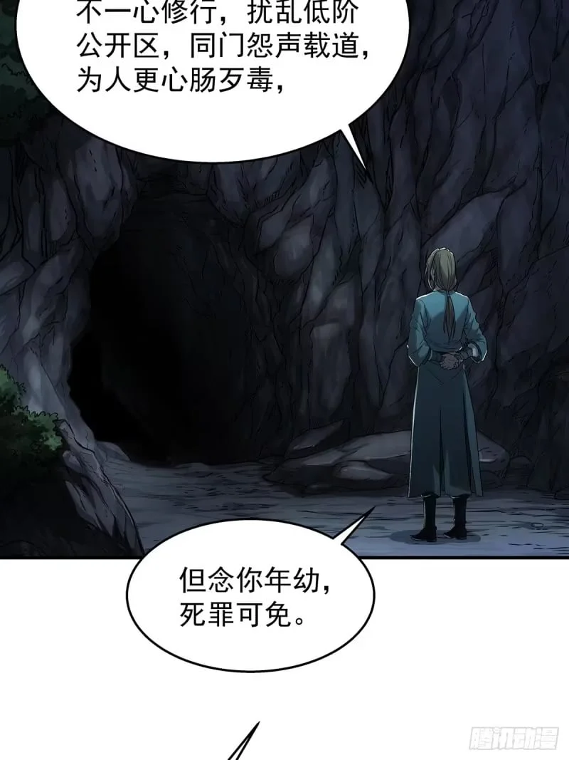 第8话：废你修为 第48页
