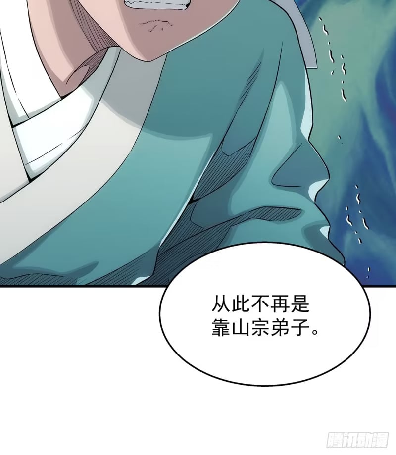 第8话：废你修为 第50页