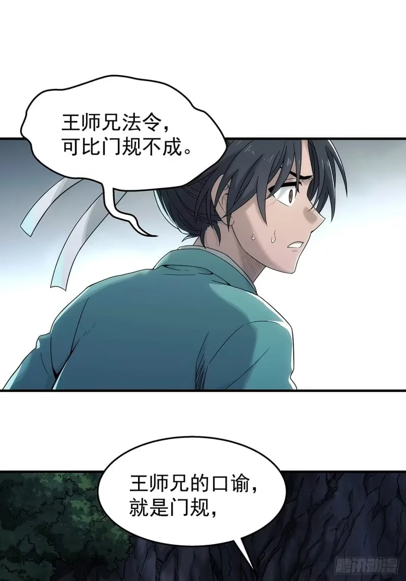 第8话：废你修为 第51页