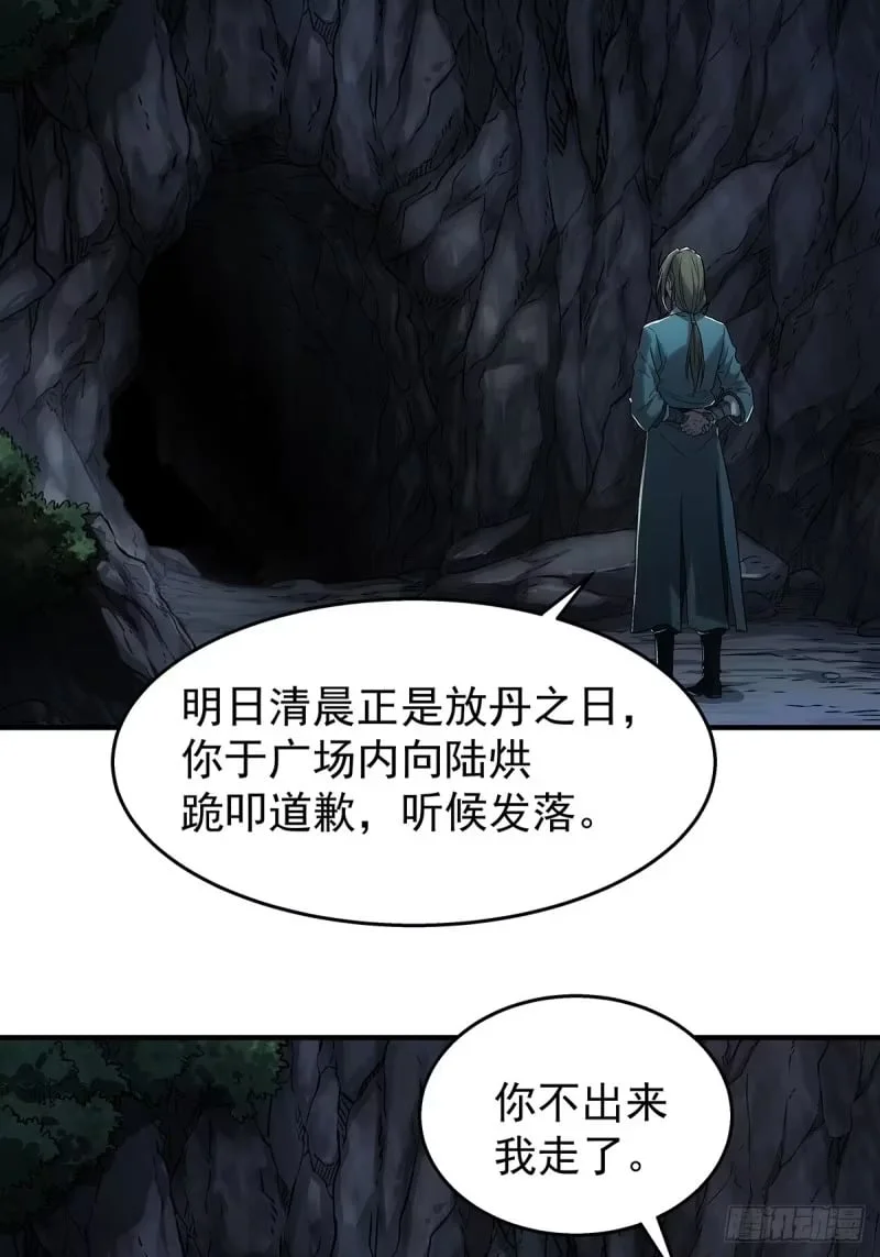 第8话：废你修为 第52页