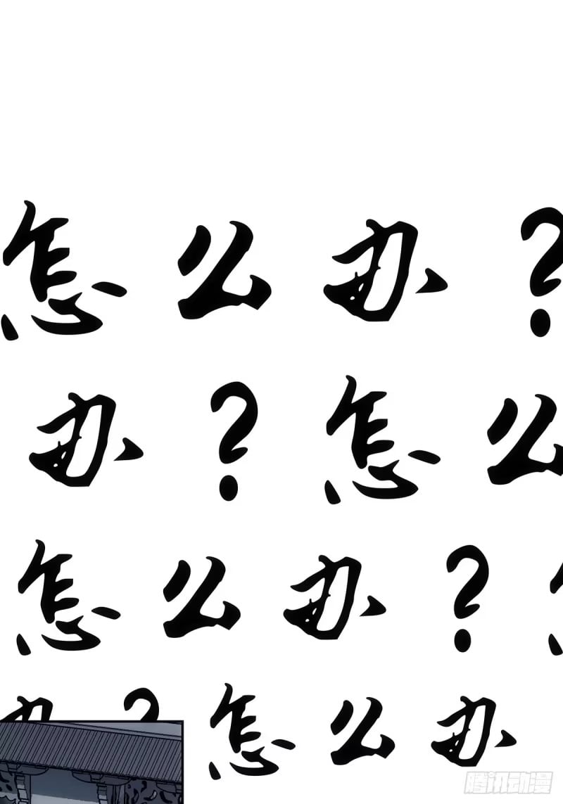 第8话：废你修为 第54页