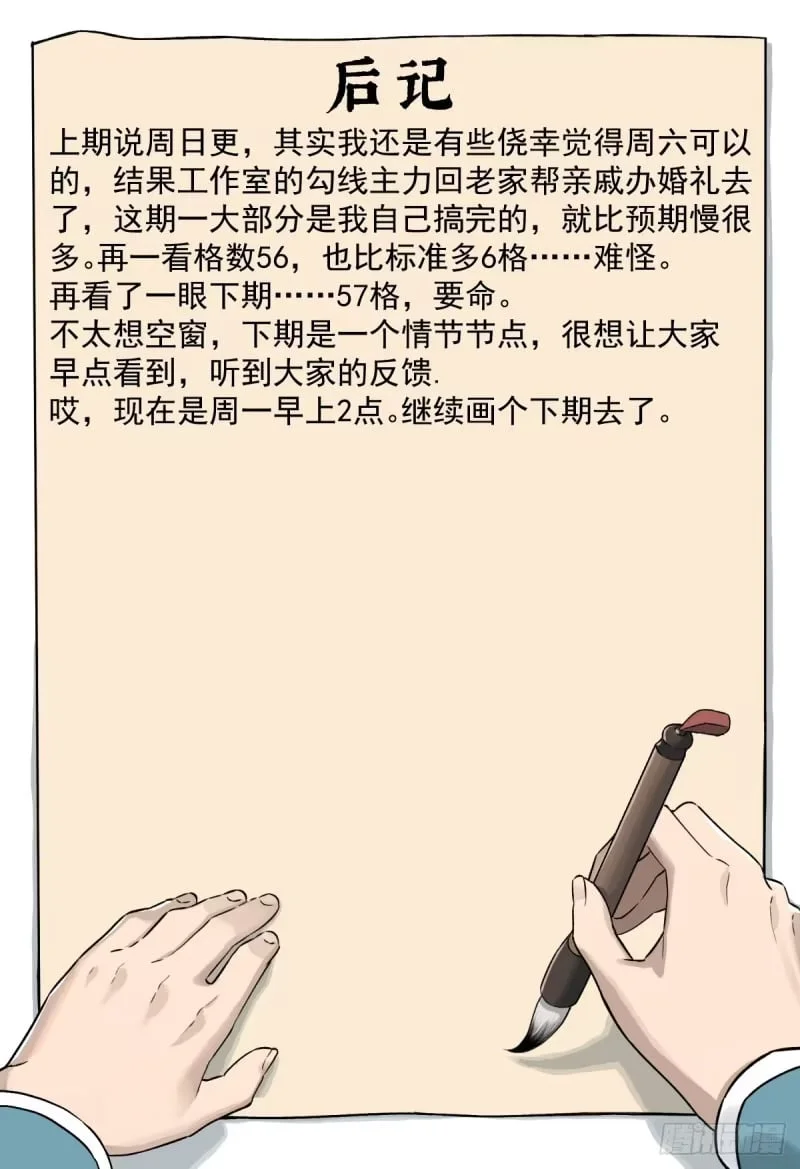 第8话：废你修为 第66页