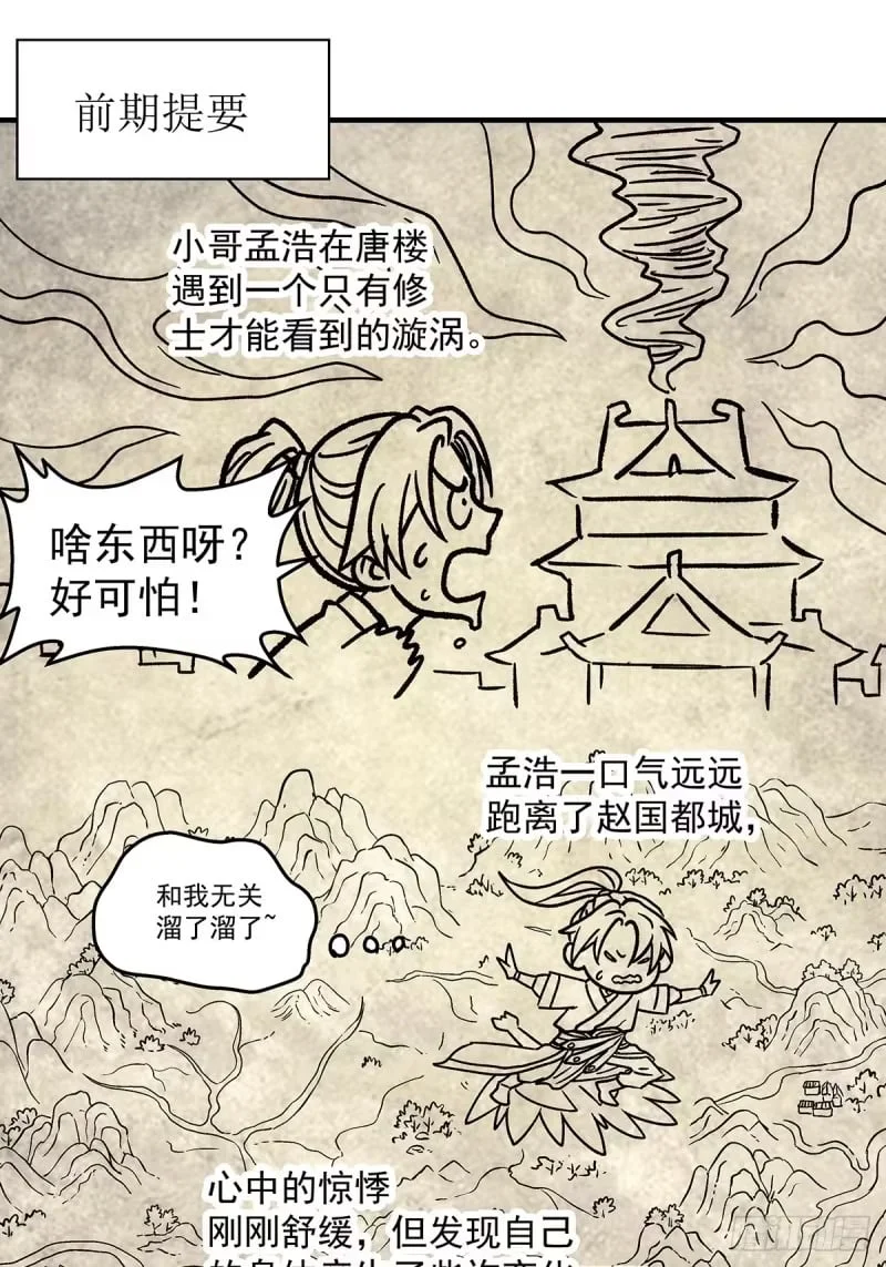 第37话：死气 第1页