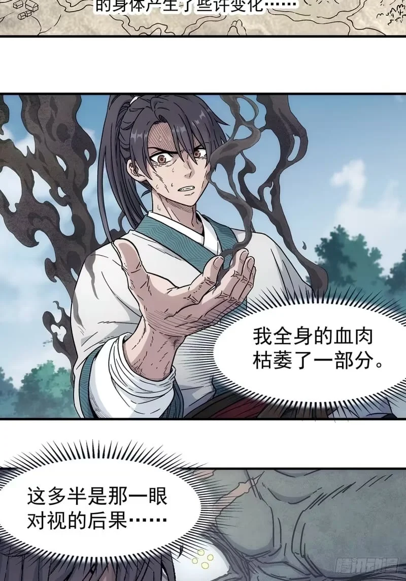 第37话：死气 第2页