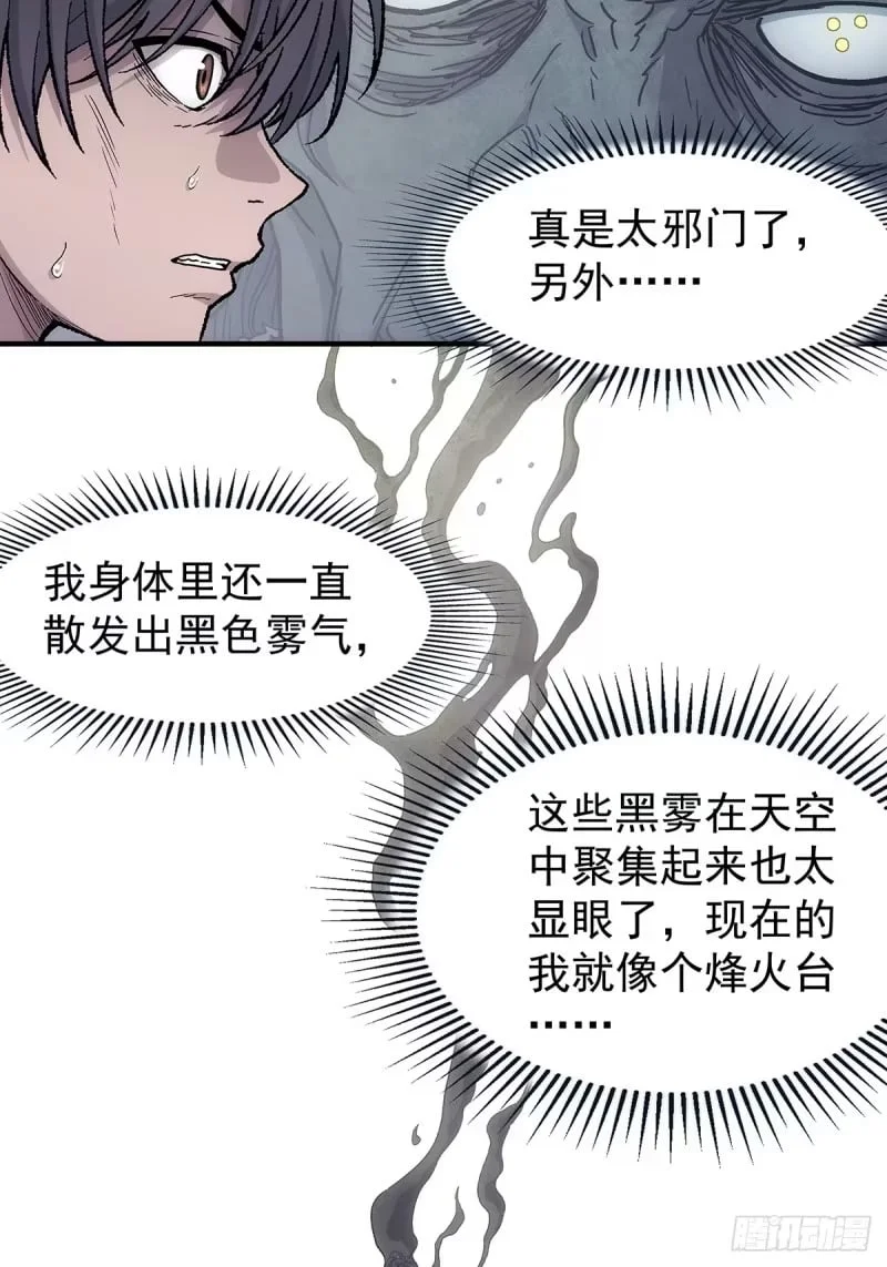 第37话：死气 第3页