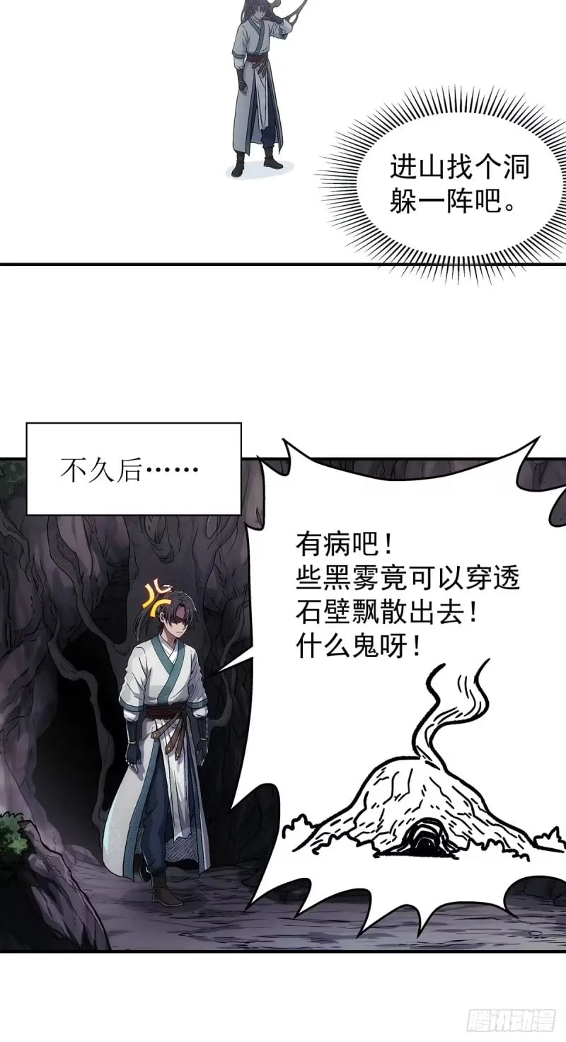 第37话：死气 第4页