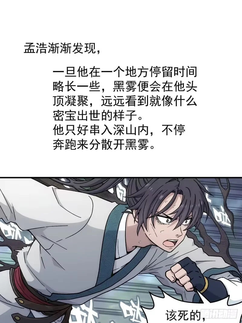 第37话：死气 第5页
