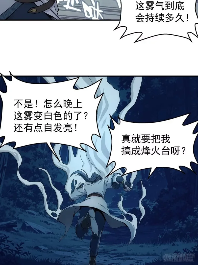 第37话：死气 第6页