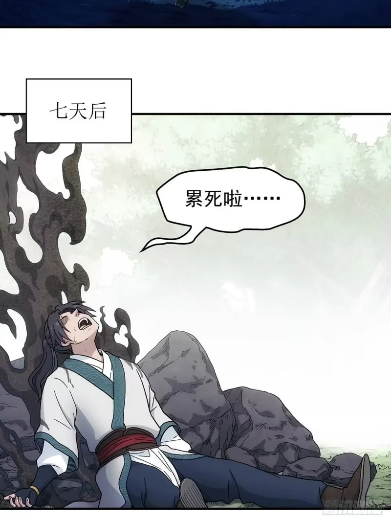 第37话：死气 第7页