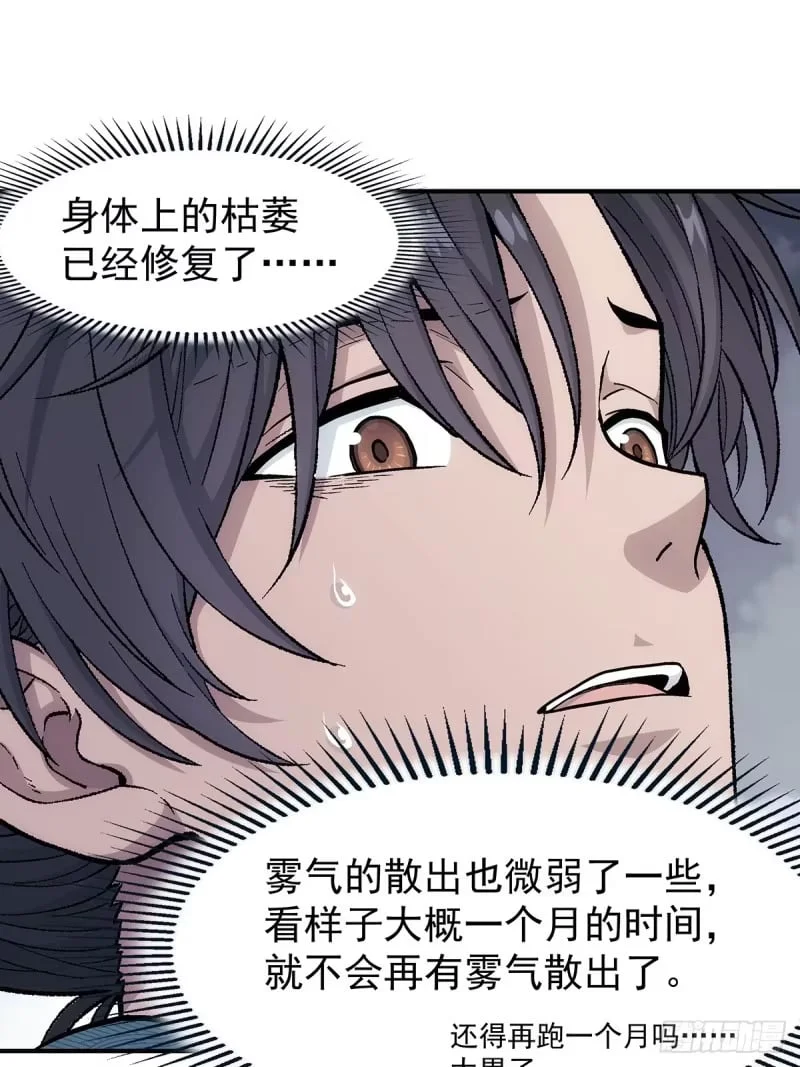第37话：死气 第8页