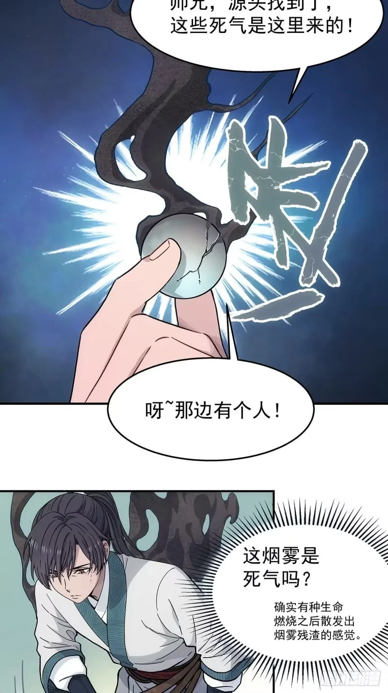 第37话：死气 第11页