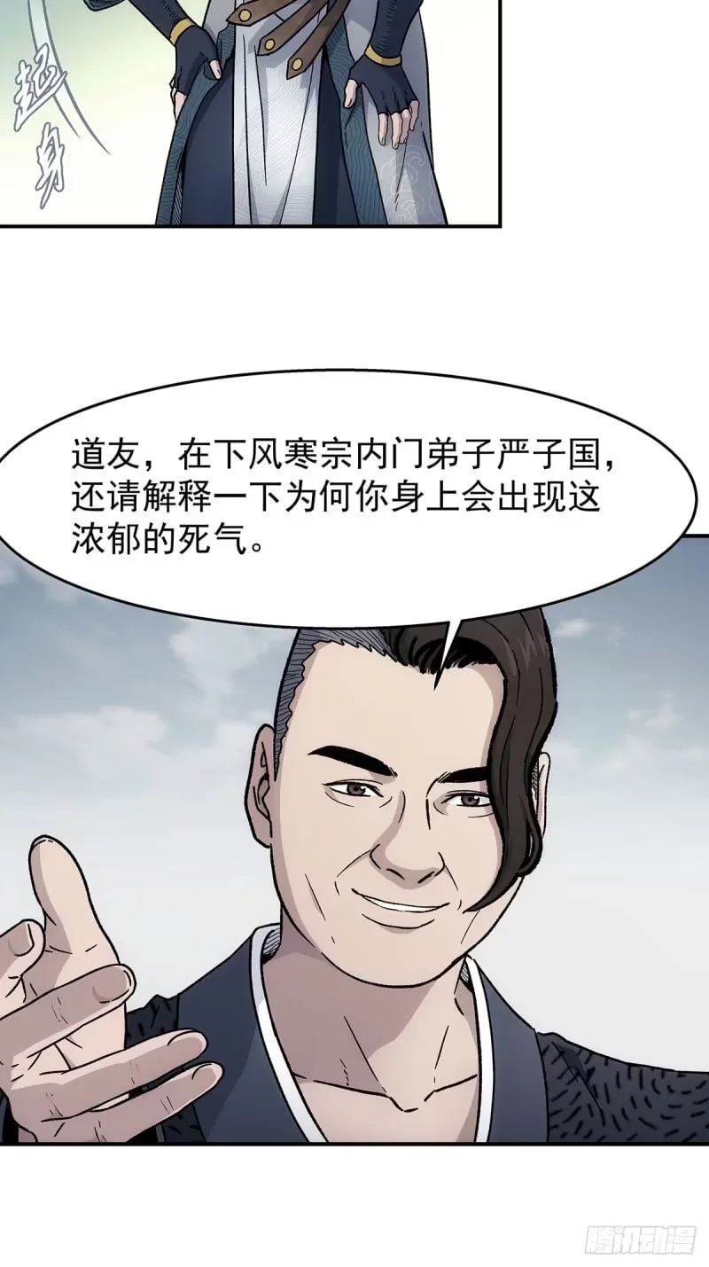 第37话：死气 第12页