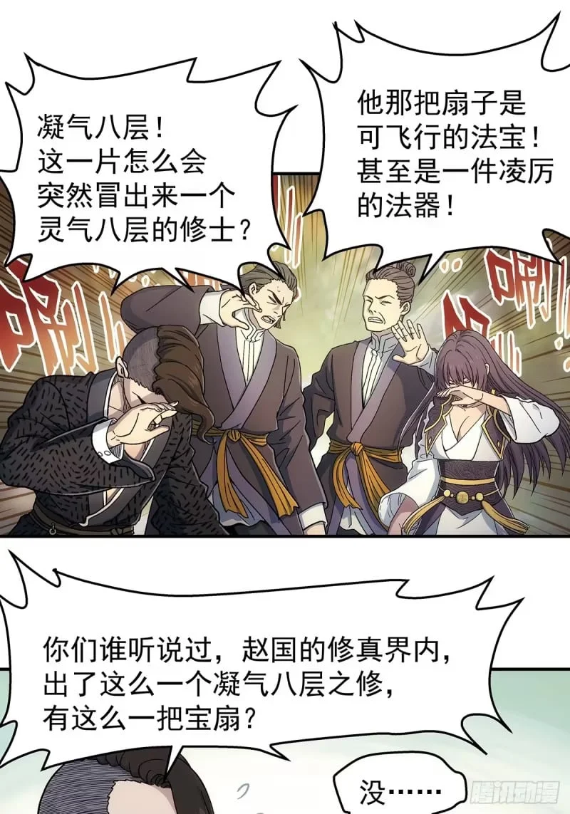 第37话：死气 第18页