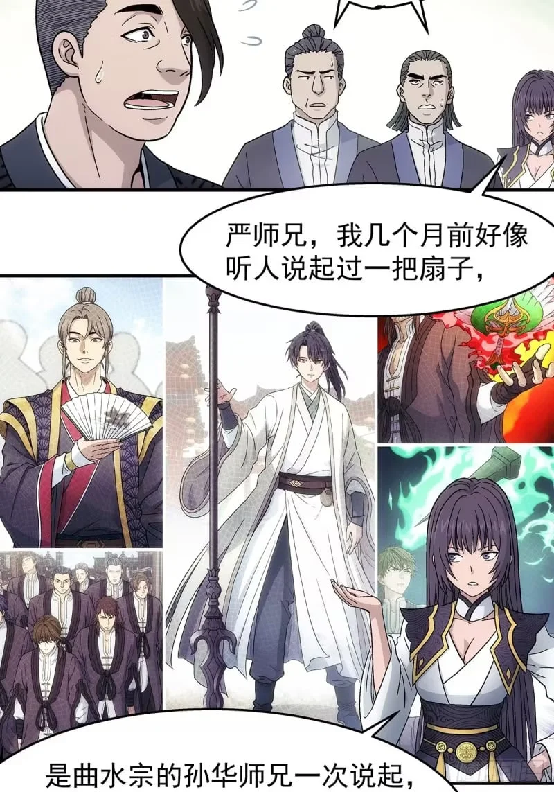 第37话：死气 第19页
