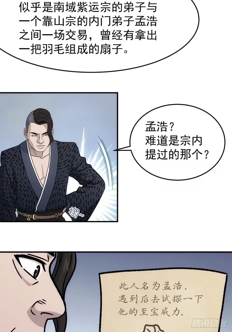 第37话：死气 第20页