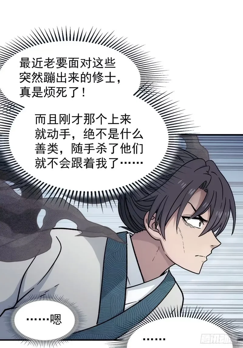 第37话：死气 第22页