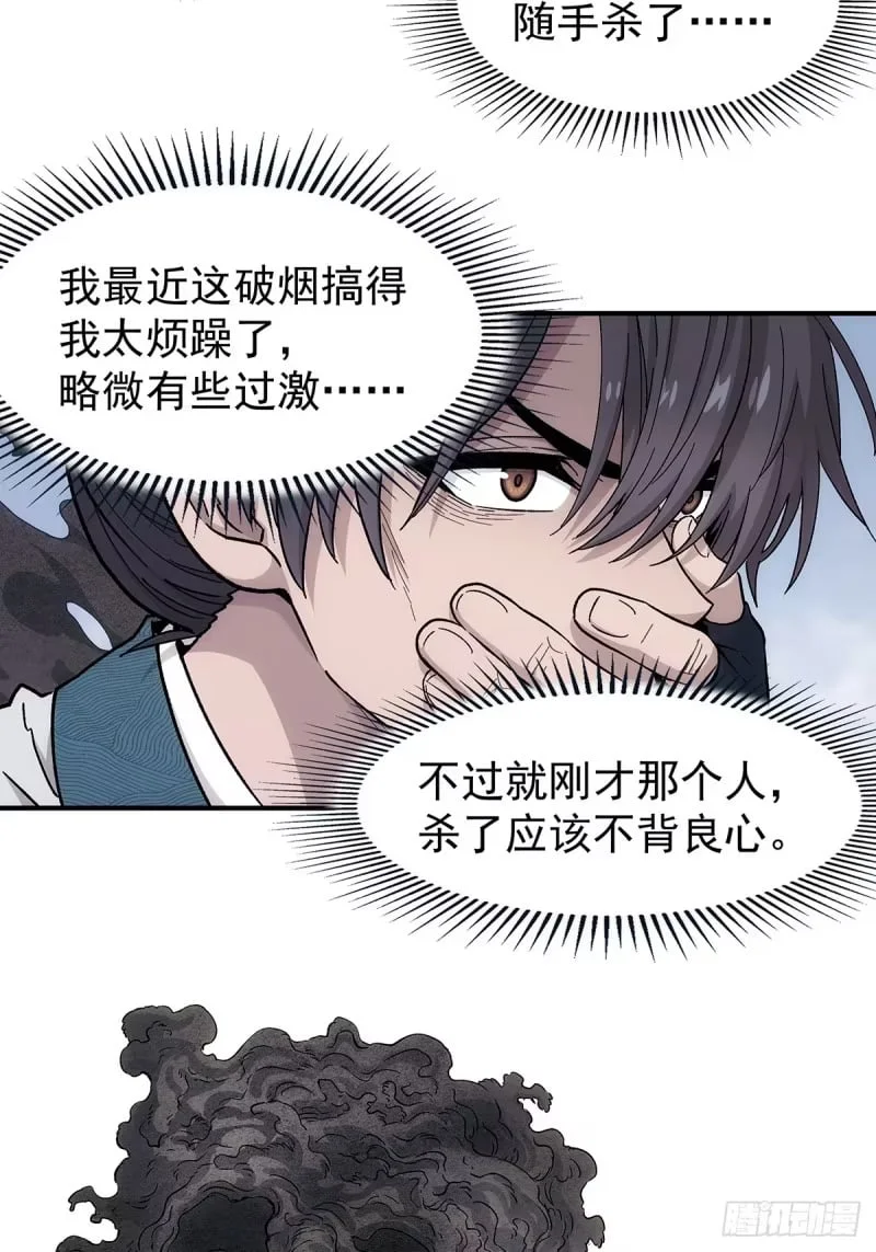 第37话：死气 第23页