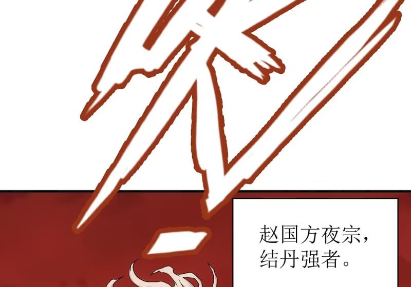 第37话：死气 第29页