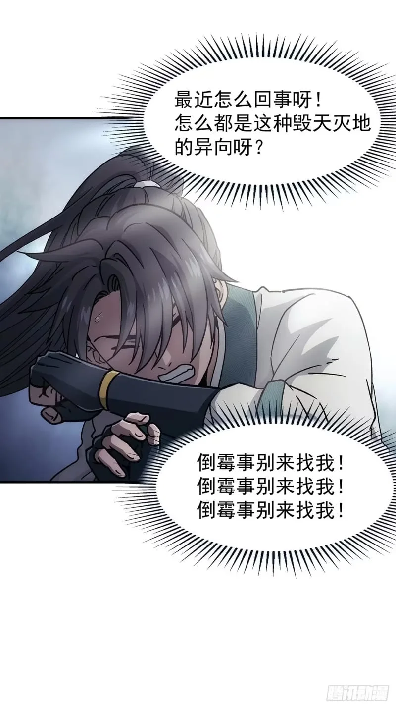 第37话：死气 第41页