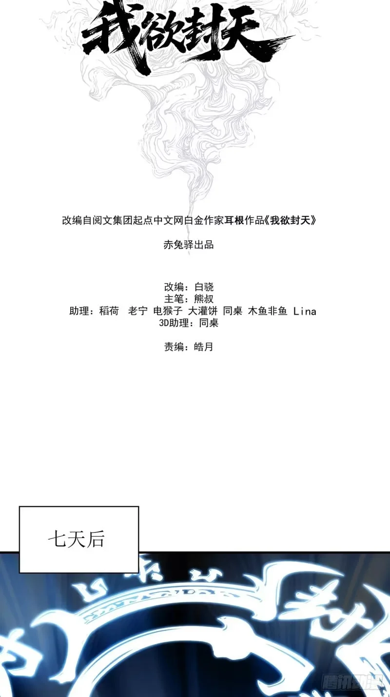 第37话：死气 第43页