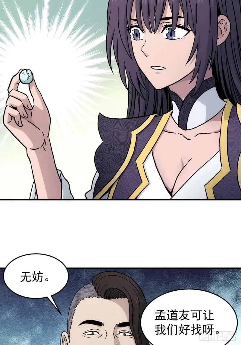 第37话：死气 第47页