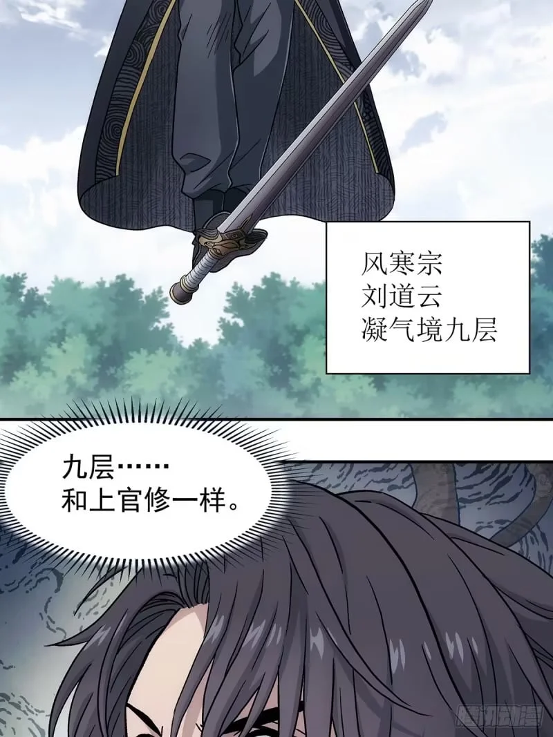 第37话：死气 第51页