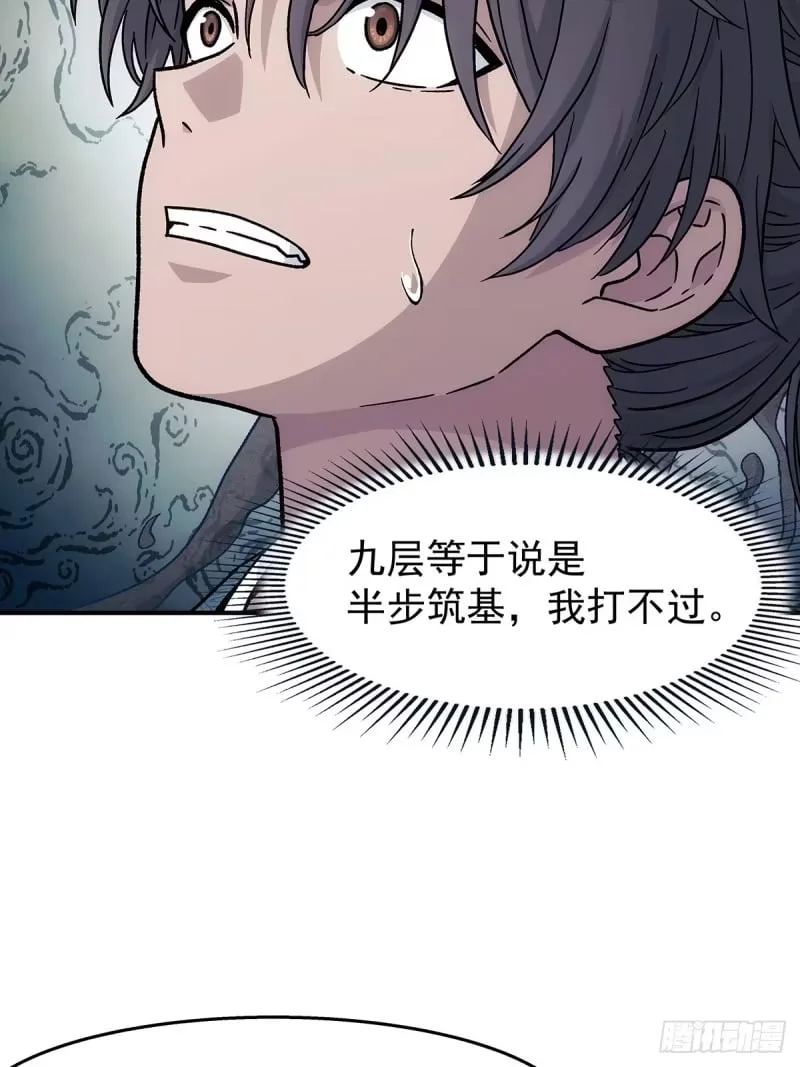 第37话：死气 第52页