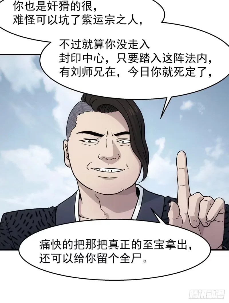 第37话：死气 第53页