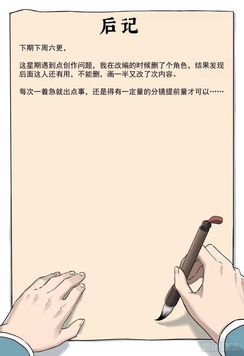 第37话：死气 第57页