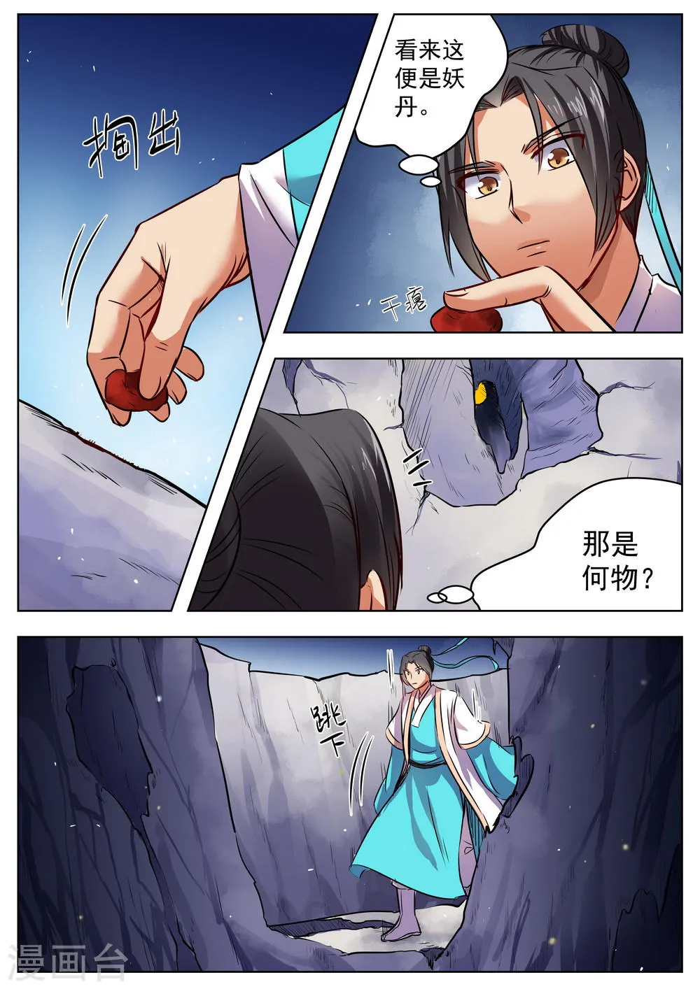 第28话 第6页