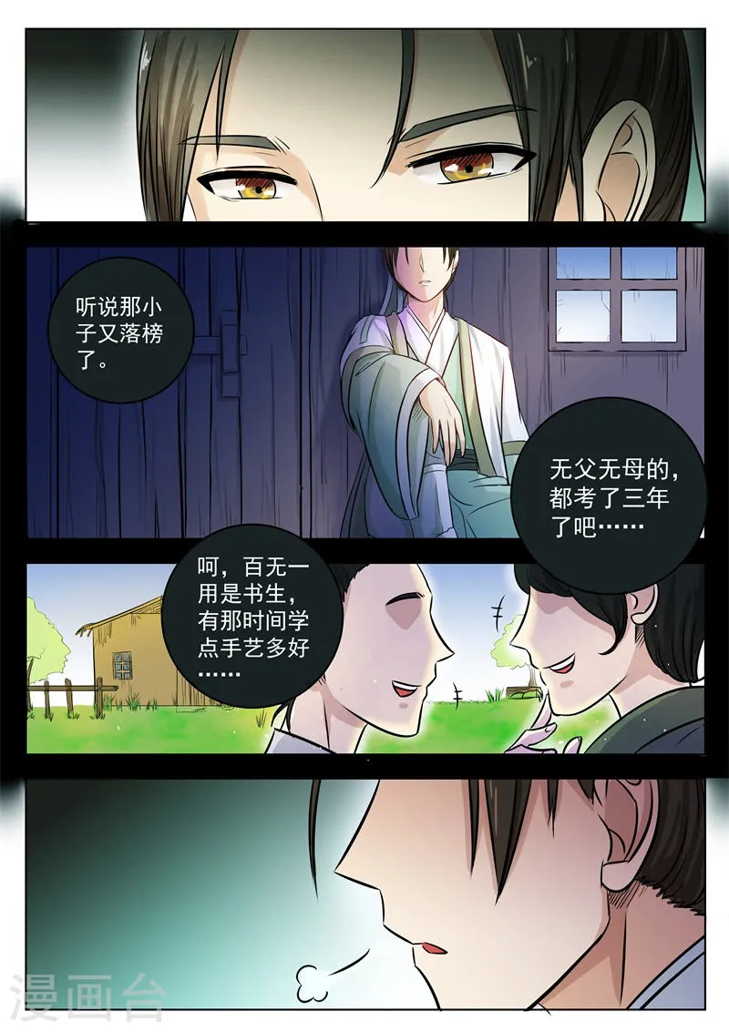 第1话 第3页