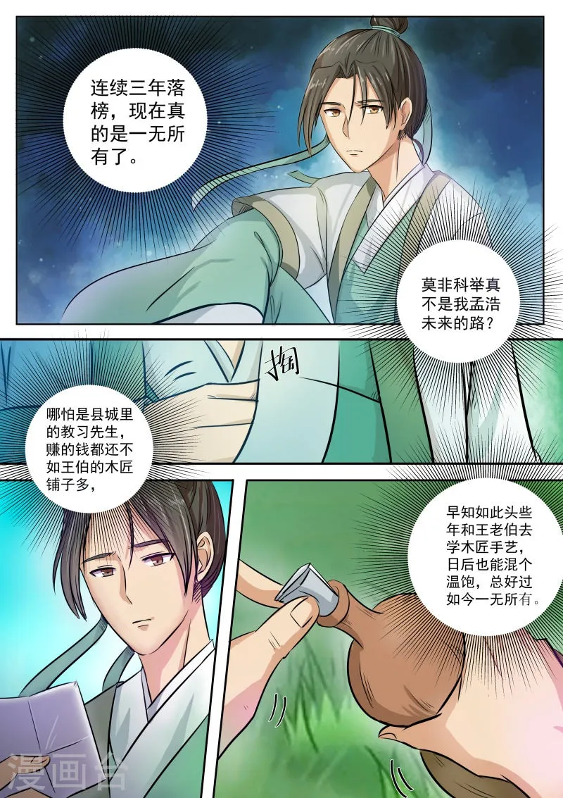 第1话 第4页